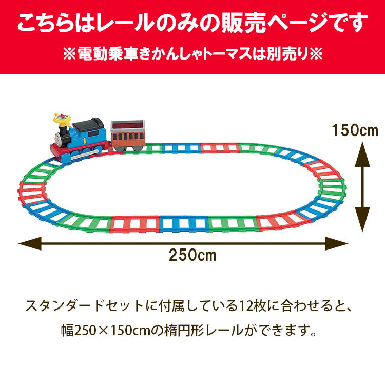 楽天市場 だ円形になるセット 電動 乗車きかんしゃトーマス用オプション 機関車 スタンダード 乗用 玩具 野中 野中製作所 レール付き 男の子 女の子 室内で 雨の日 仲良く 楽しい 人気 おすすめ 室内 おもちゃ Babygoods Factory 楽天市場 だ円形になるセット 電動 乗車きかんしゃトーマス用オプション 機関車 スタンダード 乗用 玩具 野中 野中製作所 レール付き 男の子 女の子 室内で 雨の日 仲良く 楽しい 人気 おすすめ 室内 おもちゃ Babygoods Factory