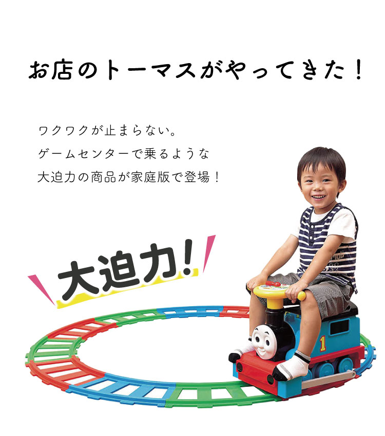 電動 きかんしゃトーマス スタンダードセット オプション レール