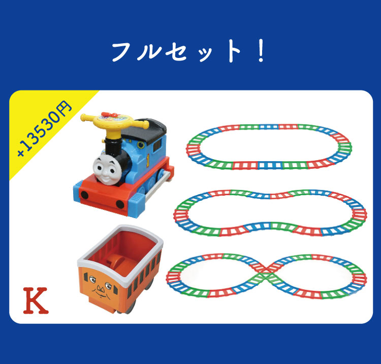 【美品】電動乗用　きかんしゃトーマス　スタンダードセット　野中製作所 電動乗用きかんしゃトーマス スタンダードセット｜乗用玩具