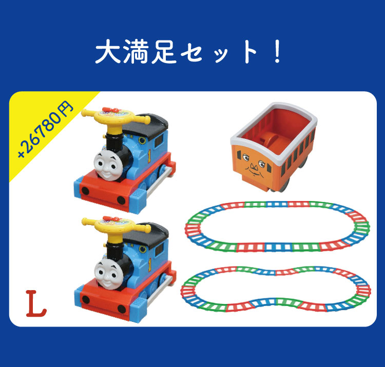 電動 きかんしゃトーマス スタンダードセット オプション レール