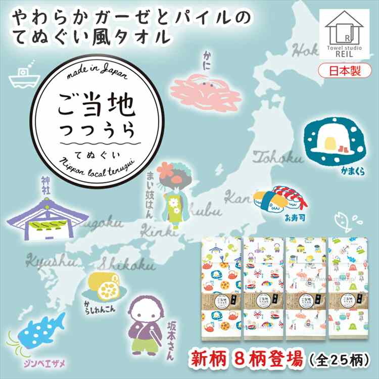 楽天市場】四国1 てぬぐい 1配色 日繊商工 ご当地つつうらうら