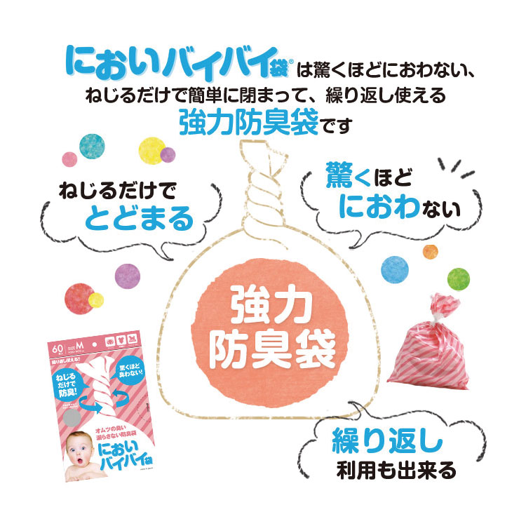 楽天市場 臭わない袋 中身が見える防臭袋 赤ちゃんおむつ用 M 袋 60枚 においバイバイ袋におわない袋 ゴミ袋 ベビー うんち におい 対策 消臭袋 Babygoods Factory