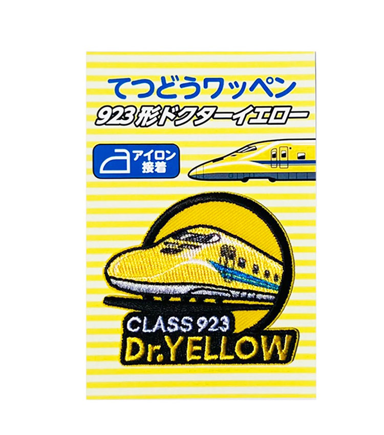 人気商品は 鉄道ワッペン ワッペン 923 ドクターイエロー アイロン 新幹線 鉄道キッズ アップリケ 入園入学 かわいい ポポンデッタ 男の子  女の子 子ども 誕生日 クリスマス プレゼント ギフト cmdb.md