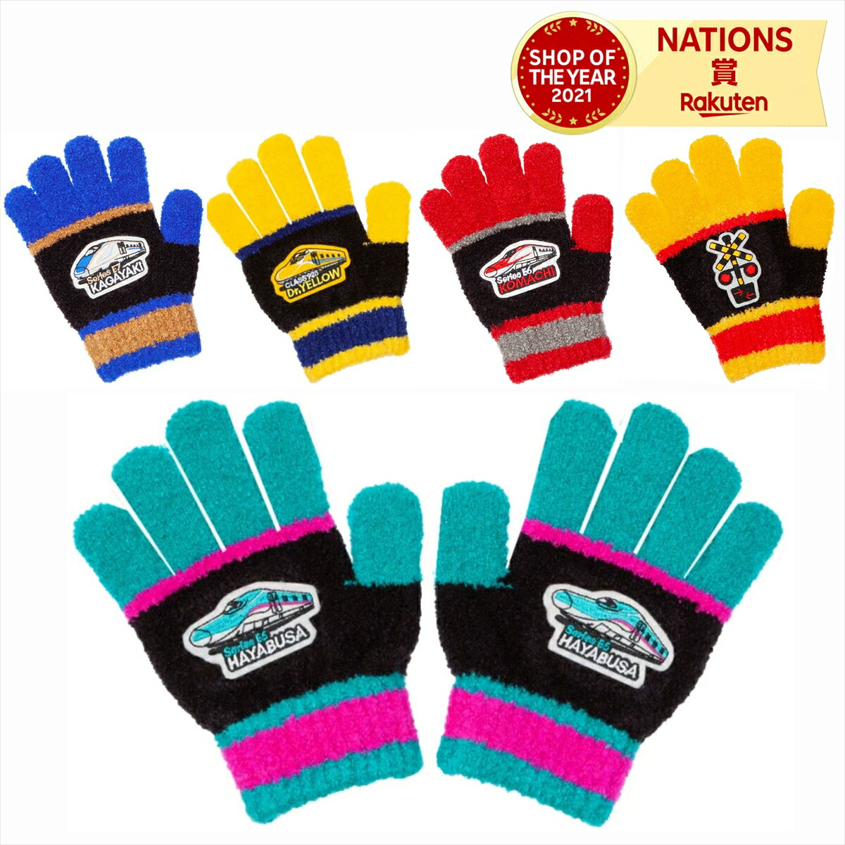 楽天市場】HP【ポポンデッタ キッズ のびのび 手袋 E5 はやぶさ】日本