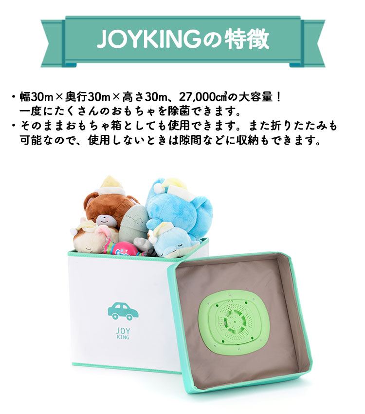 楽天市場 除菌ボックス おもちゃを除菌 Box Joyking 除菌 お手軽 衛生 安全装置付き Uv 紫外線 ライト オゾン 折りたたみ Babygoods Factory