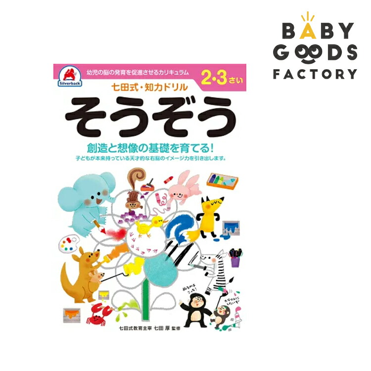 Amazon.co.jp: 【七田式・知力ドリル 2,3歳 ちえできるかな】5冊