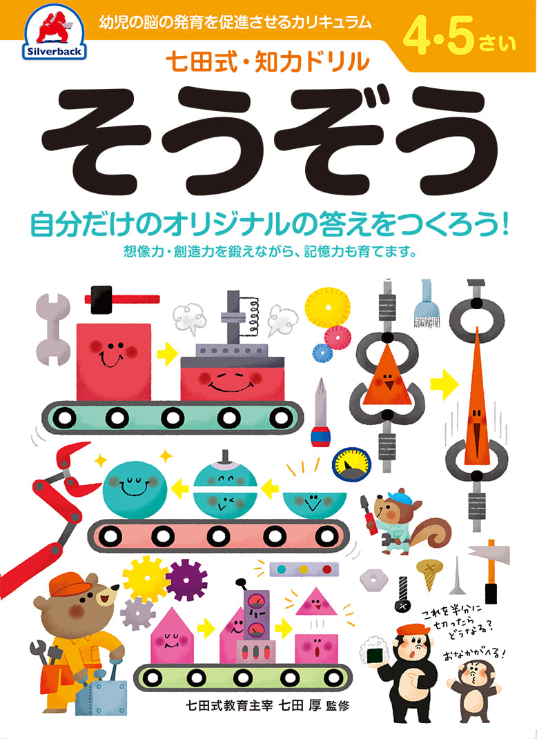 【最安値】七田式　プリントC　未記入　フルセット　知育　幼児学習 楽天市場】＼レビュー投稿で選べるプレゼント／【 4歳 5歳 8冊