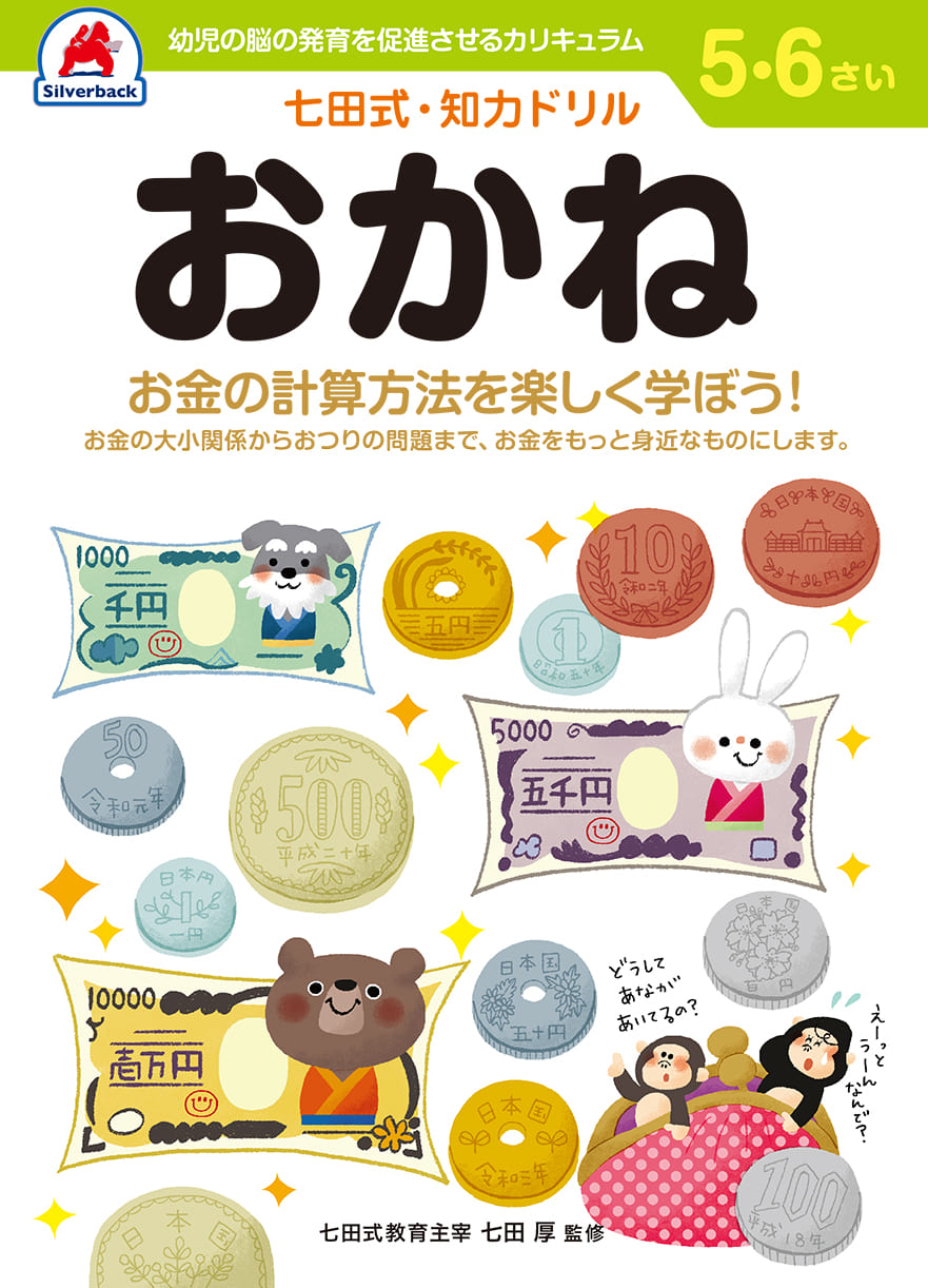 楽天市場】＼七田式知力ドリルシリーズ累計500万冊突破！／知育