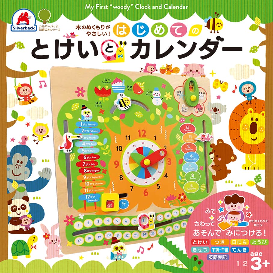 安心と信頼 はじめてのとけいとカレンダー 木製 知育玩 時計 学習 教育 英語 幼児 子ども キッズ 時計の読み方 数え方 おけいこ 学習教材 さんすうとけい おすすめ シルバーバック クリスマスプレゼント Fahrschule Witte De