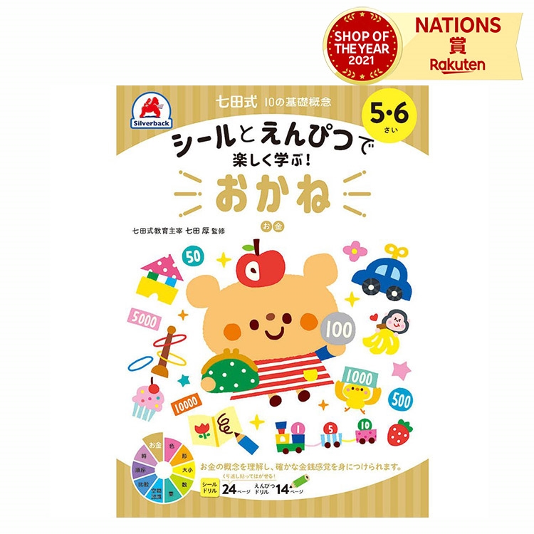 楽天市場】七田式 幼児の10の基礎概念 【かたち】 2歳 3歳 子供用人気
