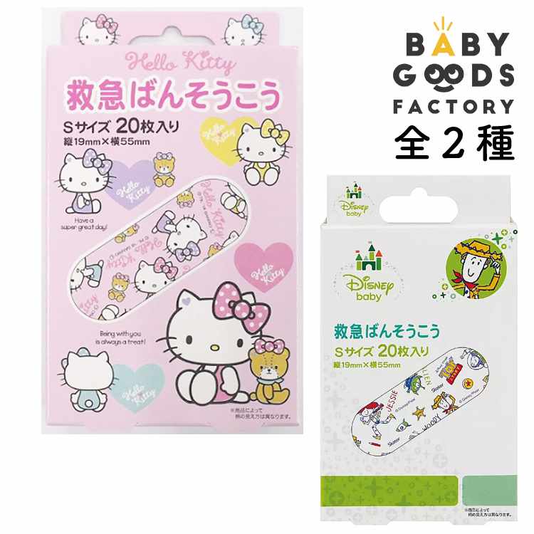 市場 トミカ 子ども 救急 ばんそうこう 小さめサイズ 入り 絆創膏 Sサイズ 男の子 子供用 20枚 日本製 こども