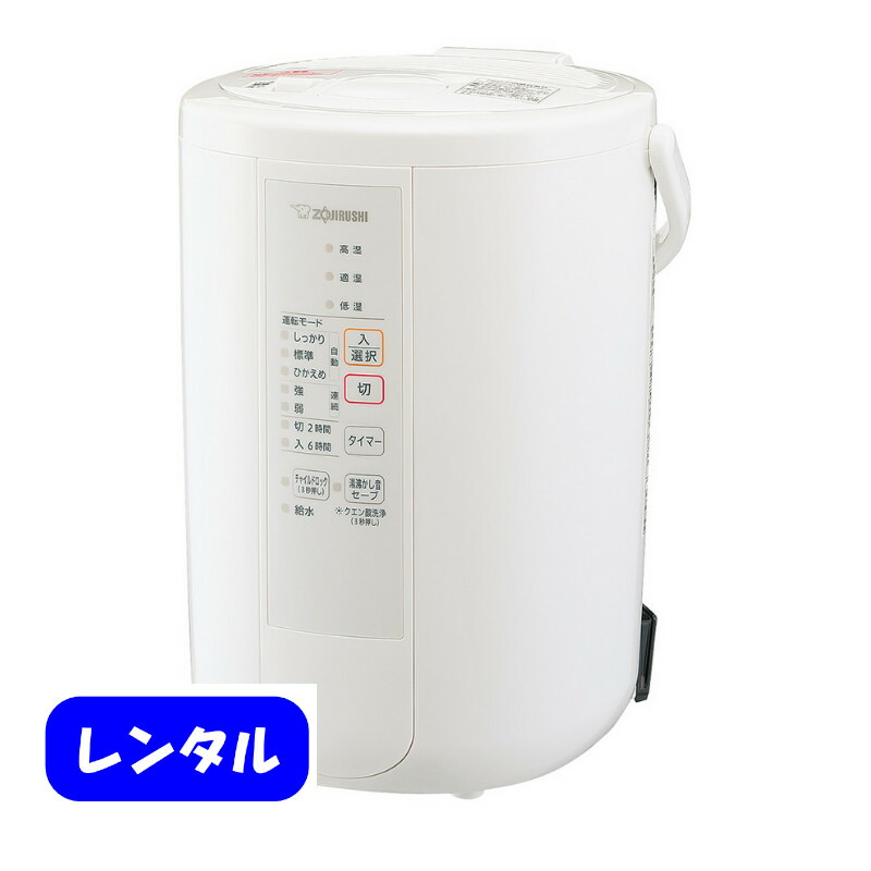レンタル加湿器　EE‐RR50　象印　往復送料で安心【代引き不可】