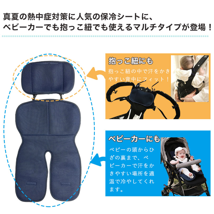 市場 ベビーカー 保冷シート 抱っこ紐にも使える 足用ポケット 付き やわらか保冷剤で赤ちゃんも安心のベビーカーシート ひざ裏までひんやり涼しく