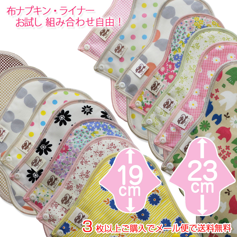 アウトレット おりもの プチライナー5枚セット♪　布ライナー　訳あり品