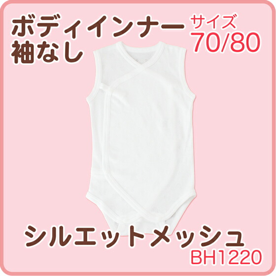 楽天市場 割引クーポン発行中 肌着 ベビー 肌着 赤ちゃん 肌着 新生児 ベビー 肌着 セット ベビー肌着 夏 前開き 肌着 新生児 肌着 袖なし 短 肌着 お試し 2枚 セット シルエットメッシュ ニューフライス 春夏 通年素材 綿100 お試し ノースリーブ ベビー 日本製 楽天市場 割引クーポン発行中 肌着 ベビー 肌着 赤ちゃん 肌着 新生児 ベビー 肌着 セット ベビー肌着 夏 前開き 肌着 新生児 肌着 袖なし 短 肌着 お試し 2枚 セット シルエットメッシュ ニューフライス 春夏 通年素材 綿100 お試し ノースリーブ ベビー 日本製