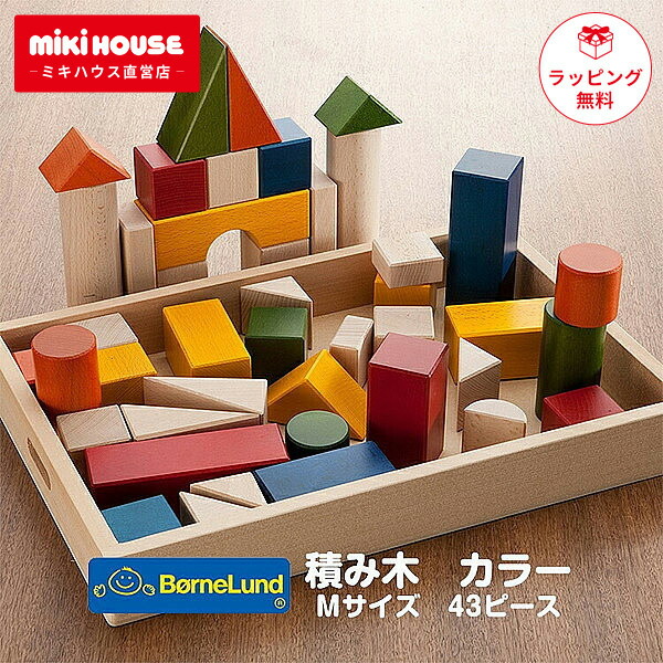 楽天市場】【公認店】【特典付】積み木 ボーネルンド BorneLund