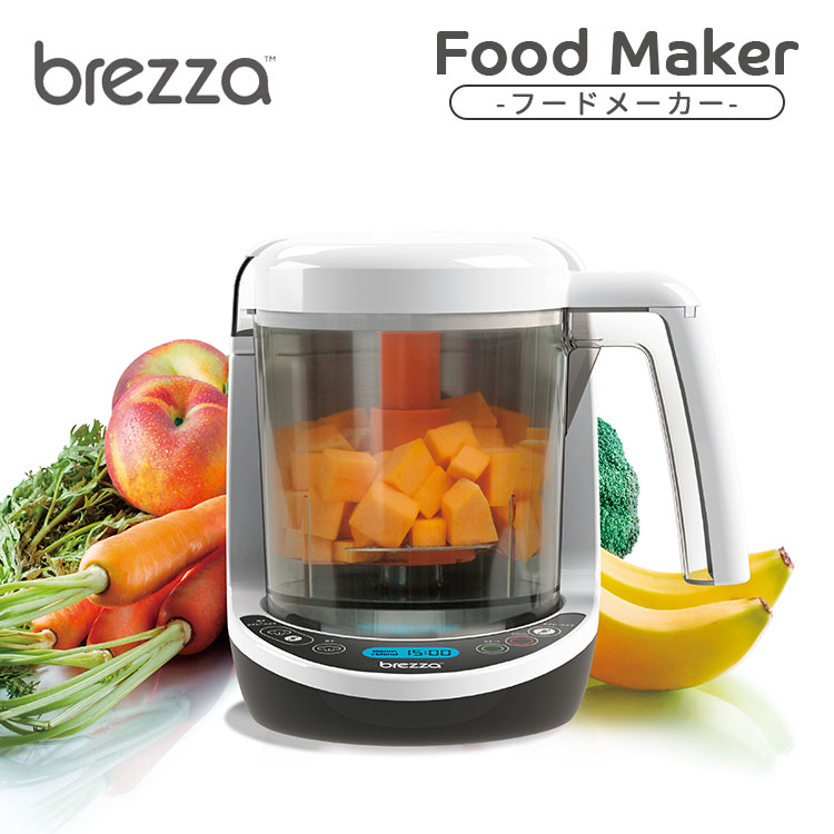 brezzaブレッツァ フードメーカー 離乳食 フードプロセッサー ブレンダー