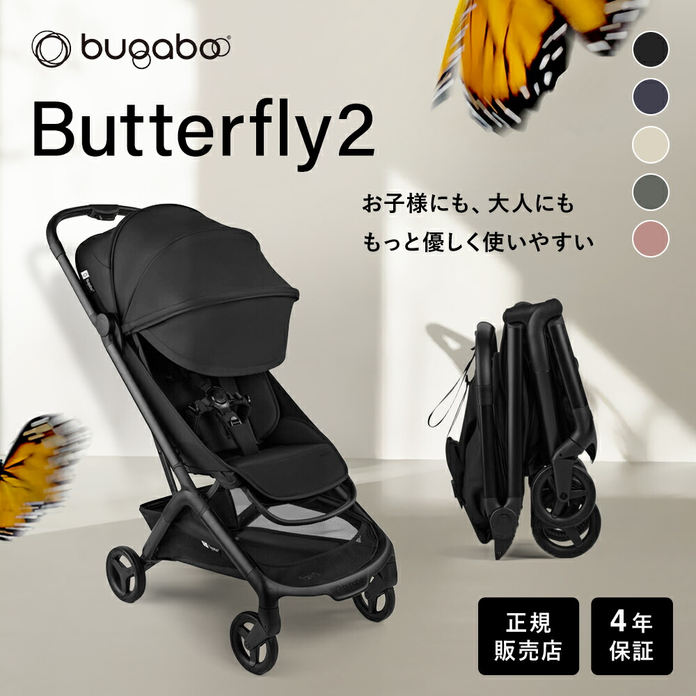 楽天市場】【公式】 バガブー バタフライ バンパーバー Bugaboo