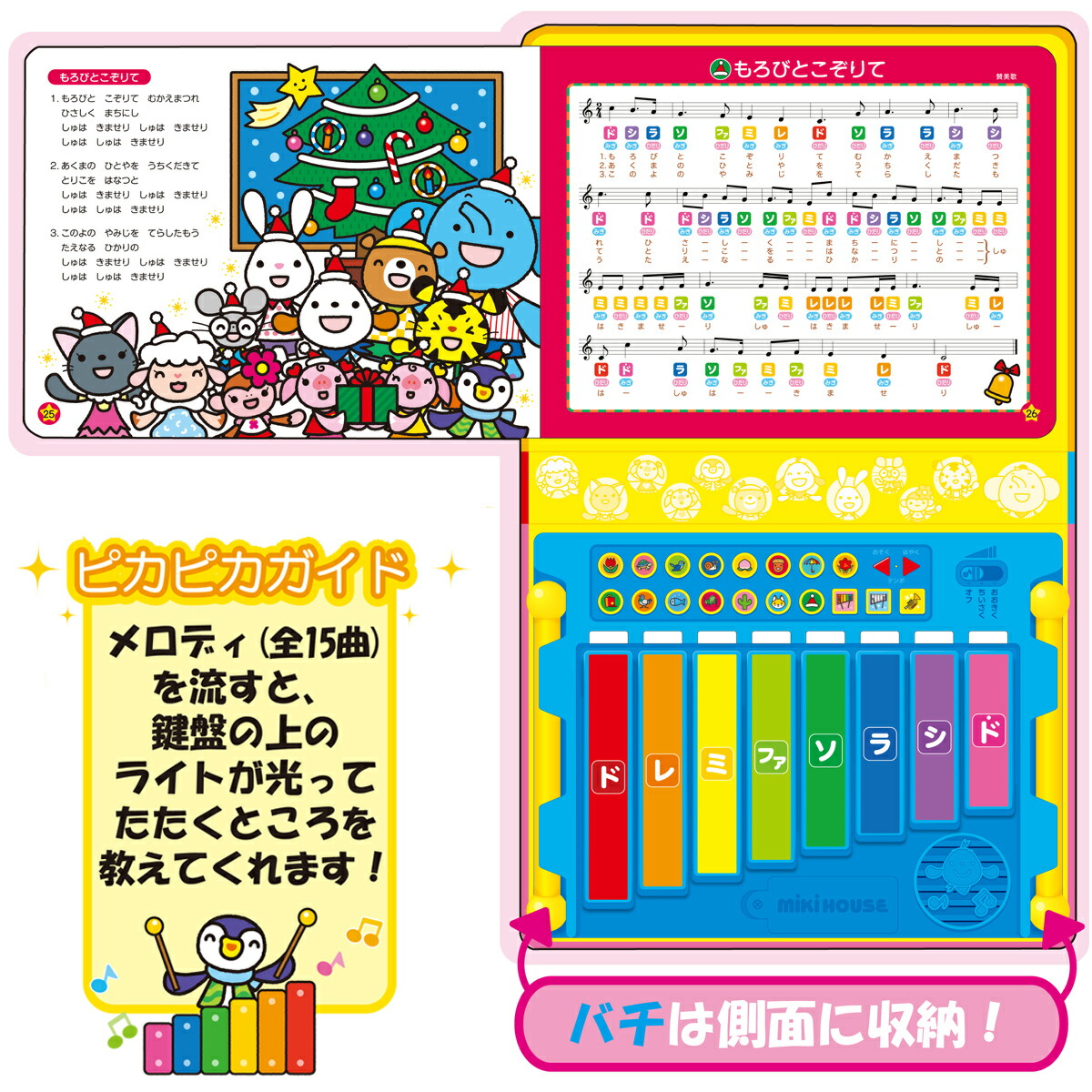 楽天市場 ポカポカフレンズのおんがくえほん もっきん 17 1365 845 Mikihouse ミキハウス 10p03dec16 Mikihouse Mum Baby