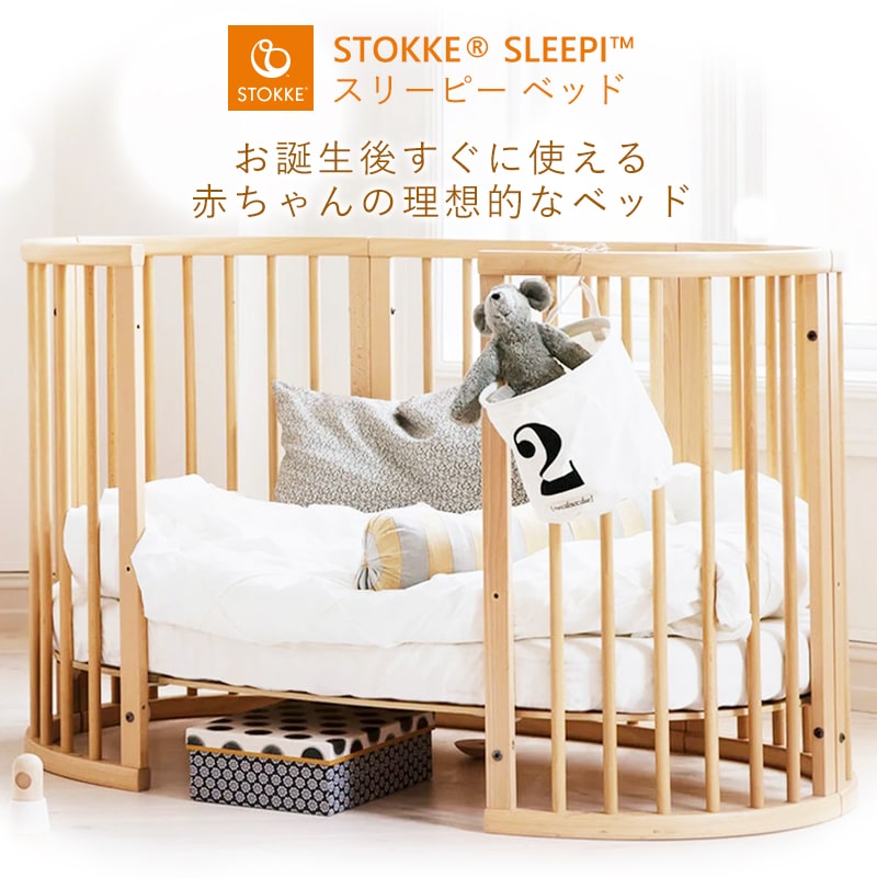 ご専用です。stokke ベビーベッド ナチュラル | www.jarussi.com.br