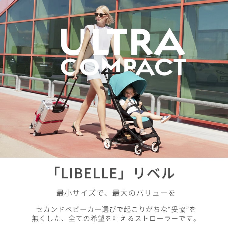 コンパクトでありながら充実の機能と走行性 正規販売店 サイベックス リベル ベビーカー本体 ストローラー B型 Cybex B型 Libelle ベビーカー 軽量 コンパクト Mikihouse Libelle B型ベビーカー 正規販売店 Mum Baby