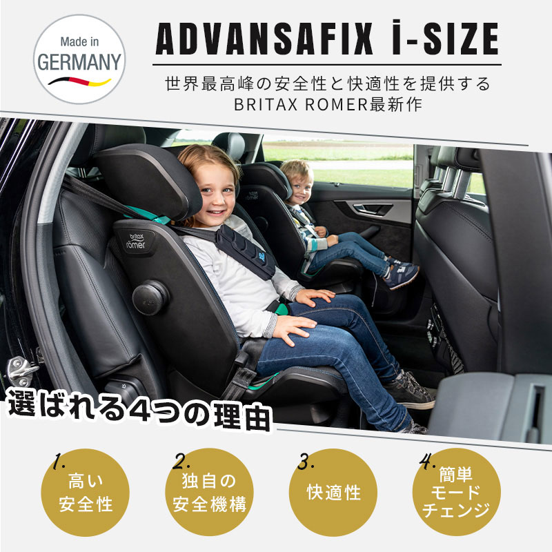 ブリタックス britax アドバンザフィックス 2022年 シートベルト 最新