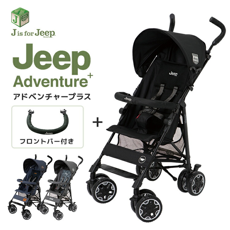 【楽天市場】ジープ アドベンチャー プラス ベビーカー b型 正規品 軽量 コンパクト バギー ストローラー メッシュ 自立 持ち運び 省スペース  2つ折り セカンドベビーカー jeep ベビー 赤ちゃん ティーレックス JEEP jisforjeep : MIKIHOUSE MUM＆BABY