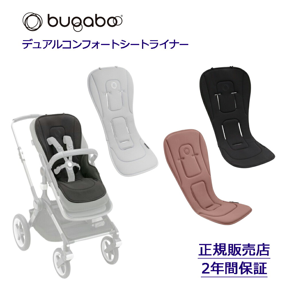 楽天市場】バガブー デュアルコンフォートシートライナー ベビーカー