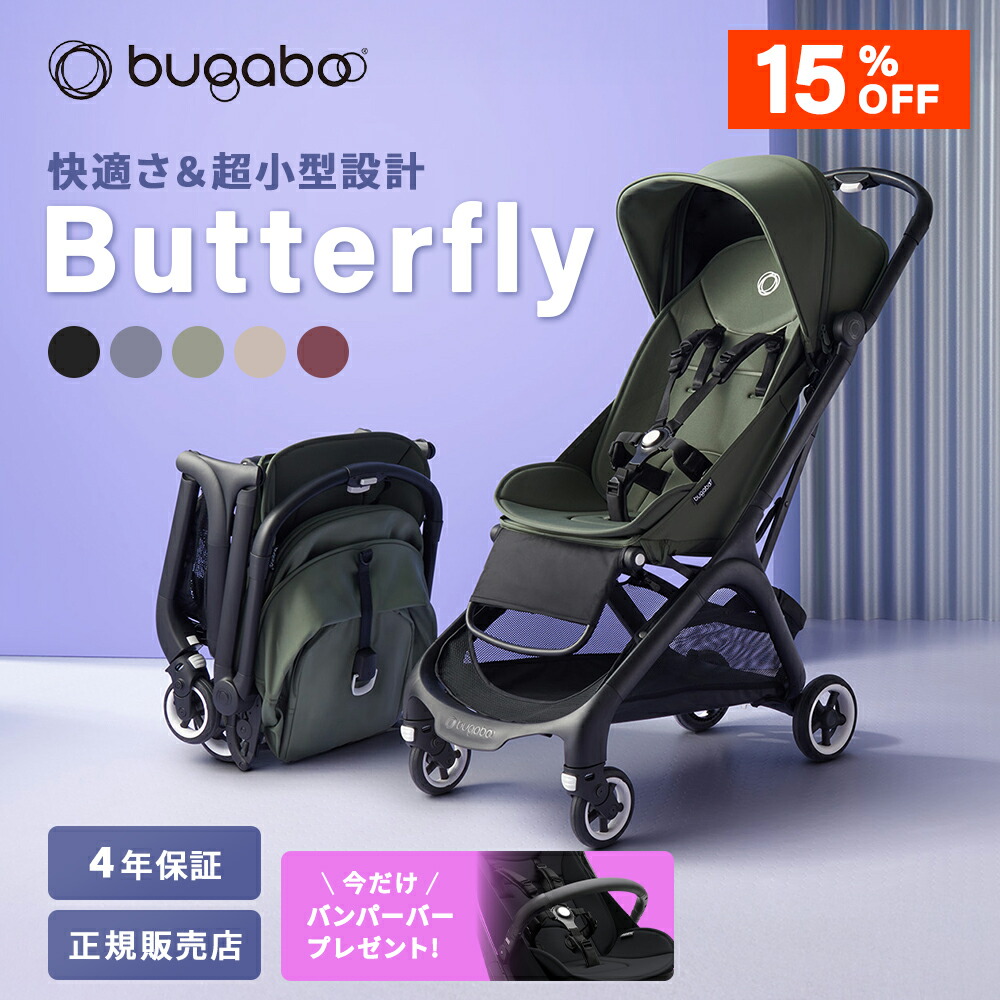 楽天市場】【公式】 バガブー バタフライ 2 レインカバー