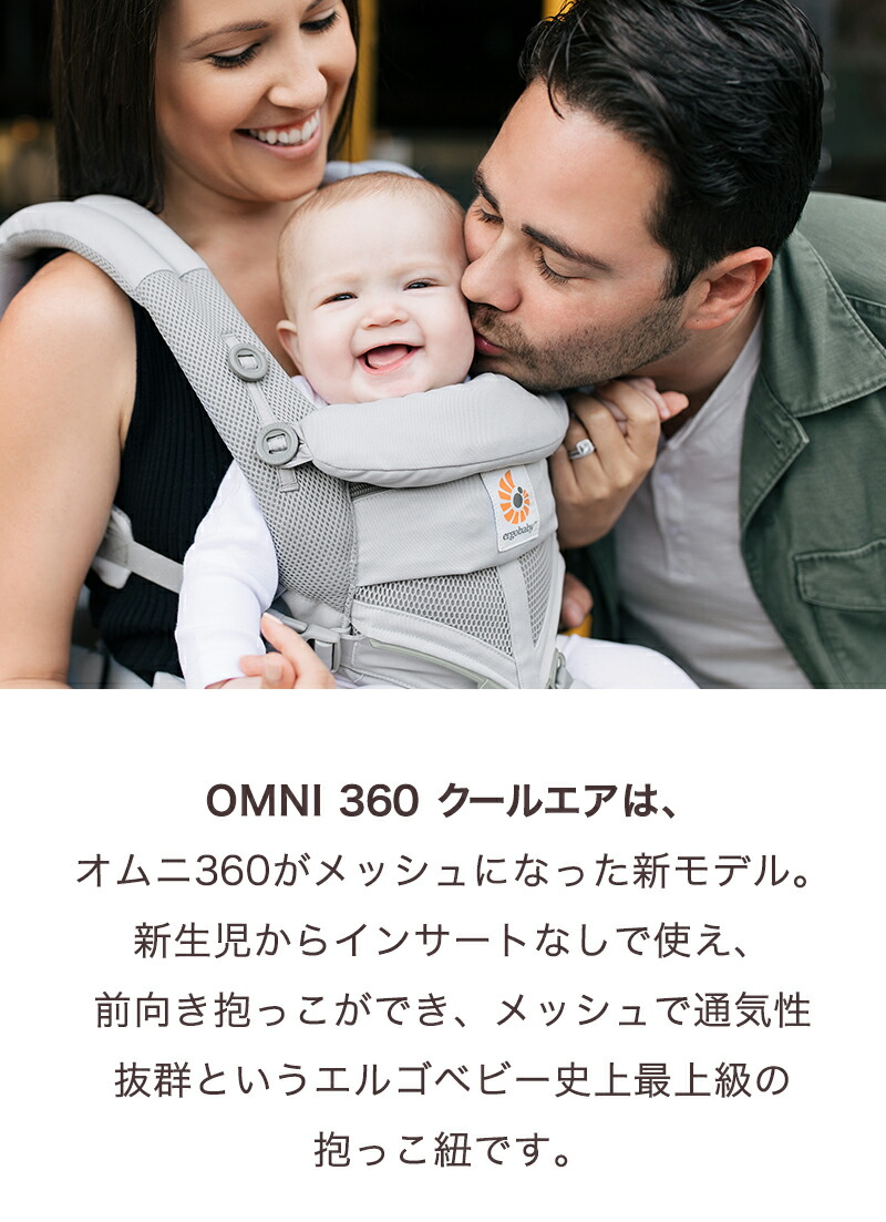 楽天市場 正規販売店 抱っこひも エルゴベビー Ergobaby ベビーキャリア オムニ360 クールエア ベビーウエストベルト付き Ergobaby Omni360 メッシュ エルゴ 抱っこ紐 ベビーキャリー おんぶ紐 新生児 出産祝い ギフト 送料無料 P10 10p Mikihouse Mum Baby