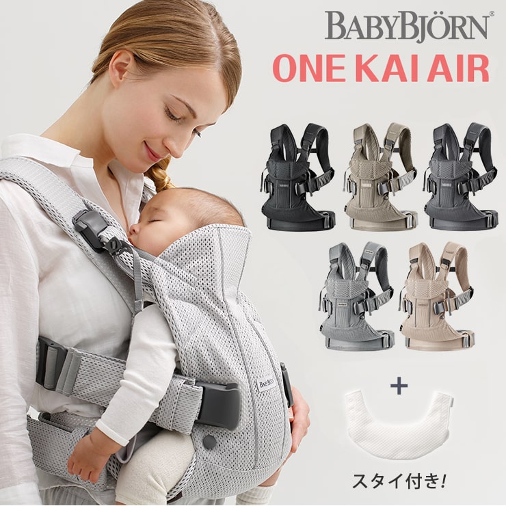 ベビービョルン 抱っこ紐 one Kai air - 移動用品