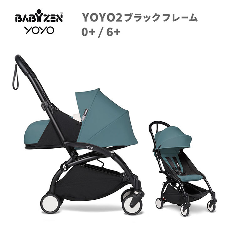 BABYZEN YOYO 0＋6＋ ベビーゼンヨーヨー ゼロ＋シックス