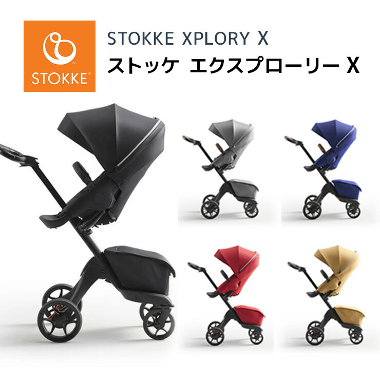 特上美品 ストッケ STOKKE ベビーカー - 通販 - www.powerofinkjet.com