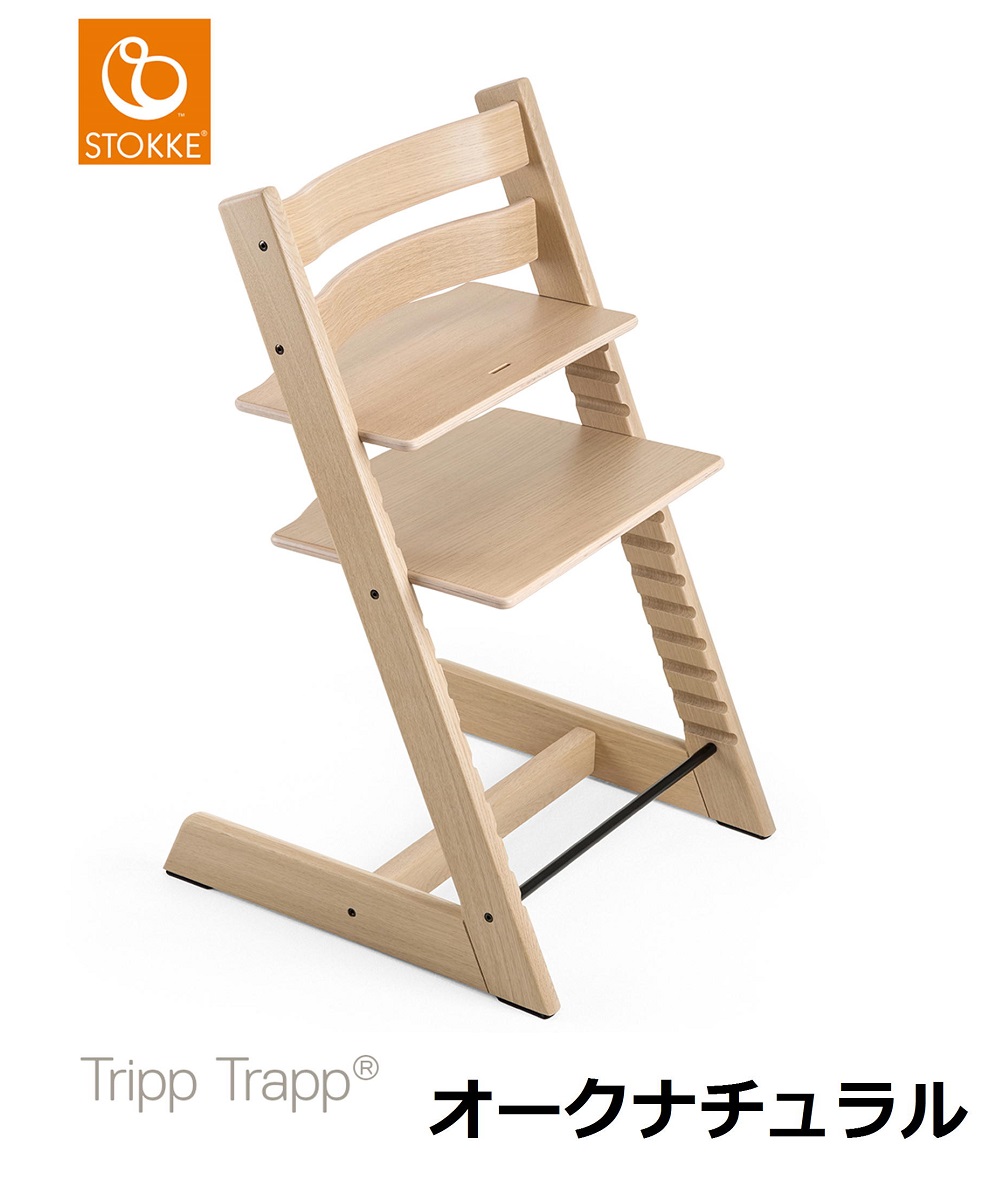 STOKKE ストッケ トリップトラップ 椅子 ベビーチェア+grandplaza