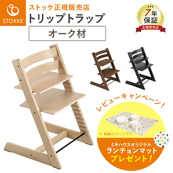 楽天市場】ストッケ トリップトラップ サンフラワーイエロー 楽天市場】ストッケ トリップトラップ サンフラワーイエロー