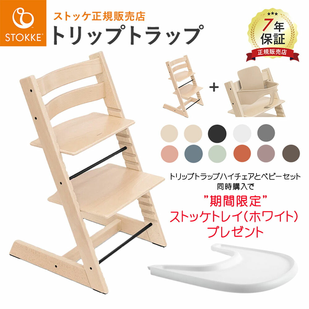 楽天市場】【12/10限定☆抽選で最大100％ポイントバック】ストッケ