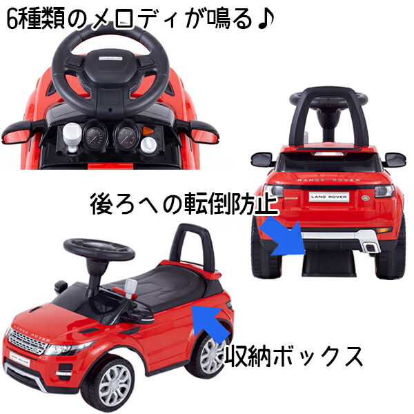 楽天市場 乗用レンジローバー イヴォーク 乗用玩具 足けり乗用 押し車 子供用乗り物 ワールド 野中製作所 送料無料 北海道 沖縄は対象外 Babyish