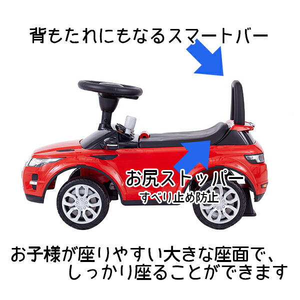 楽天市場 乗用レンジローバー イヴォーク 乗用玩具 足けり乗用 押し車 子供用乗り物 ワールド 野中製作所 送料無料 北海道 沖縄は対象外 Babyish