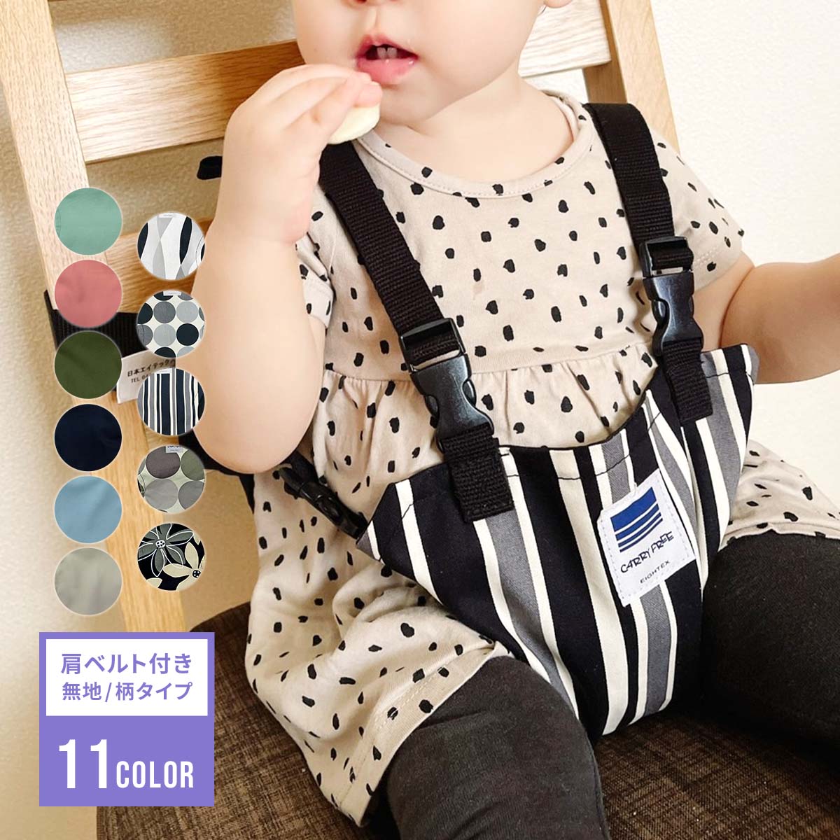 楽天市場 キャリフリー チェアベルト ホールド チェアーベルト ベビー 赤ちゃん おすわり補助 グッズ チェア プレゼント プチギフト ギフト お食事 肩ベルト 転落防止 椅子 子供 子ども 女の子 男の子 持ち運び サポートベルト 軽量 コンパクト 日本製 正規品
