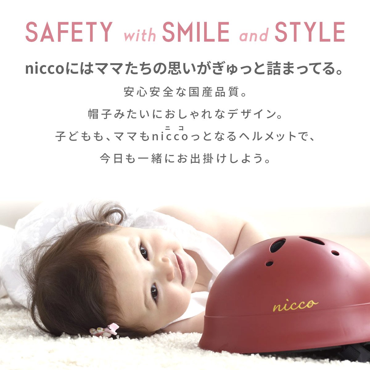 こどもヘルメット ニコ ルシックベビーl 自転車 Le Chic By Nicco 子種用 幼児用 日本製 送料無料 Asoreuma Org