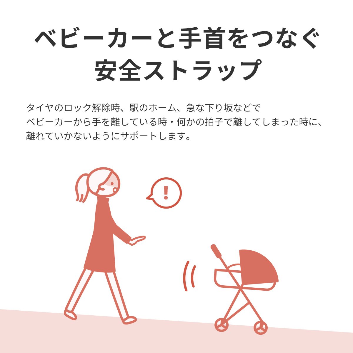 かわいい新作 ベビーカー リストストラップ 手首 ストラップ ベルト 安全補助 うっかり防止 取り付け簡単 ベビーシート 繋ぐ 赤ちゃん ベビー 新生児 乳児 子ども 子供 転倒 事故 防止 ハーネス 男の子 女の子 危険 坂道 ギフト プレゼント Aprioriworld Net