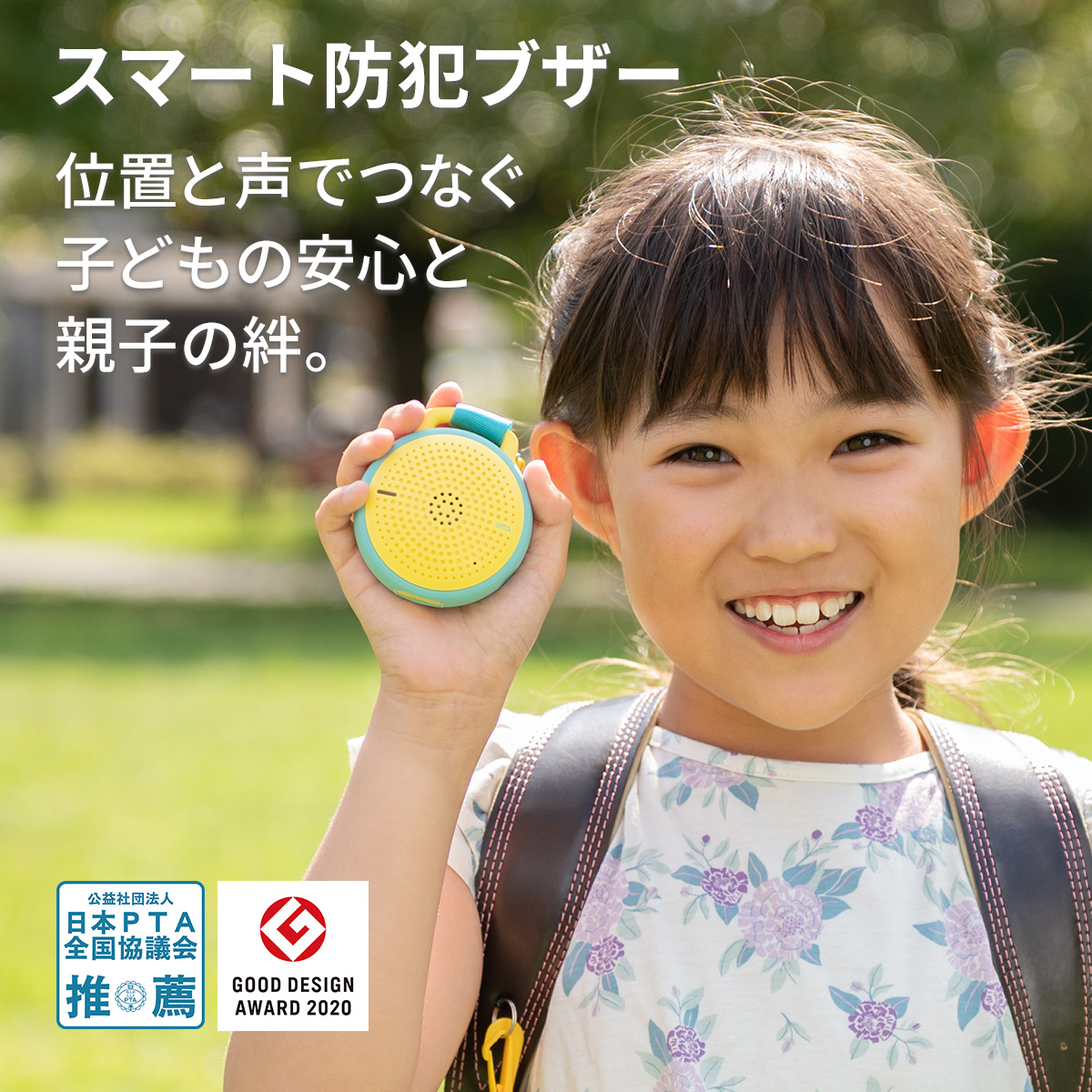 3年間端末保証付き otta.g 防犯 ブザー │ アラーム 子供 女の子 男の子 GPS オッタ 充電 スマホ ボイス チャット メッセージ アプリ 子ども 小学校 卒園 入学 通学 ランドセル 迷子 防止 プレゼント ギフト 災害 避難 痴漢 SOS 送料無料|Hariti(ハーリティー)