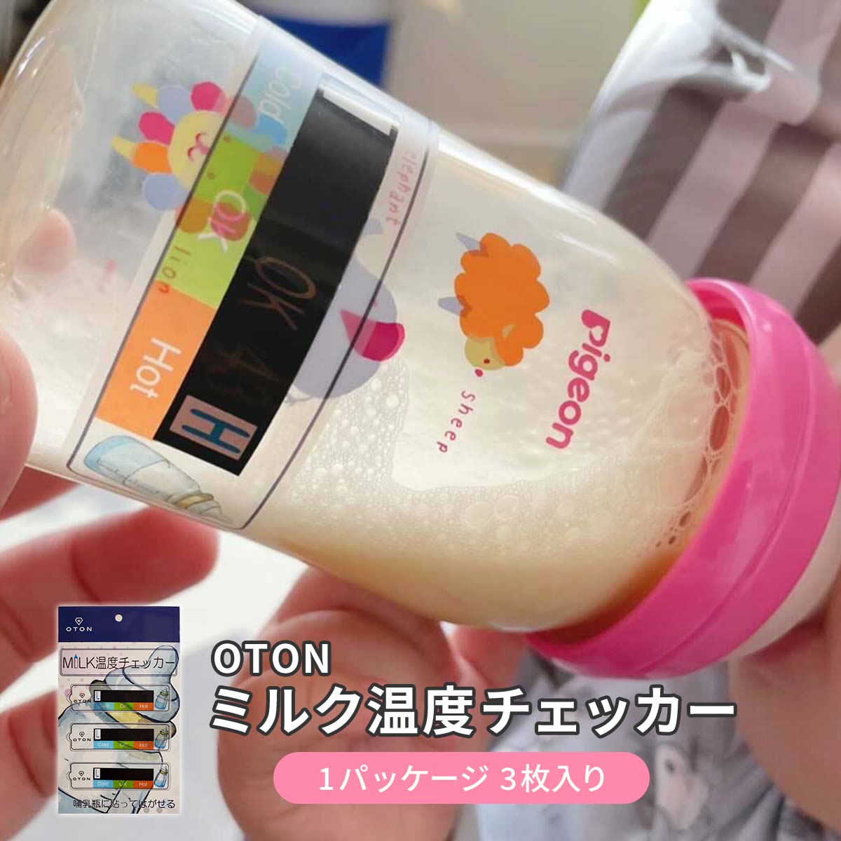 楽天市場 Oton ミルク温度チェッカー 3枚入り 調乳 ミルク 保温 温度管理 温度 温度計 チェック 哺乳瓶 便利グッズ 剥がせる シール 赤ちゃん 新生児 ベビー 子供 子ども 温度表示 シールタイプ 簡単 便利 授乳 育児 粉ミルク プレゼント プチギフト ポスト投函 送料