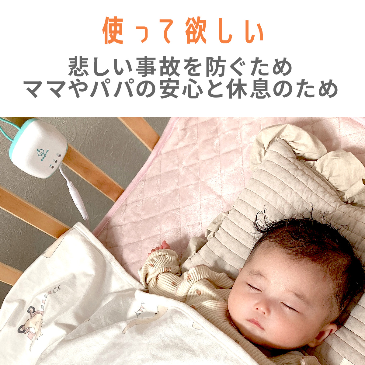 【楽天市場】ベビーアラーム ベビースマイル ベビー アラーム ベビーセンサー 体動センサ 新生児 乳児 赤ちゃん 呼吸モニター 呼吸センサー