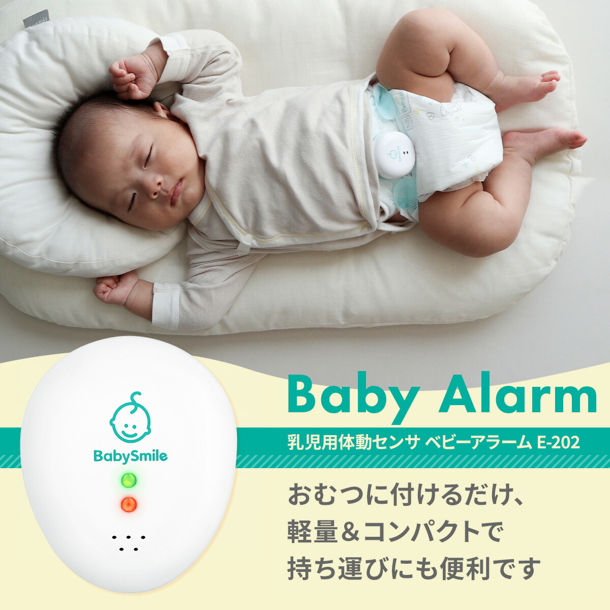 ☆26日11:59迄⇒P3倍☆ ベビーアラーム ベビースマイル ベビー ☆26日11:59迄⇒P3倍☆ ベビーアラーム ベビースマイル ベビー