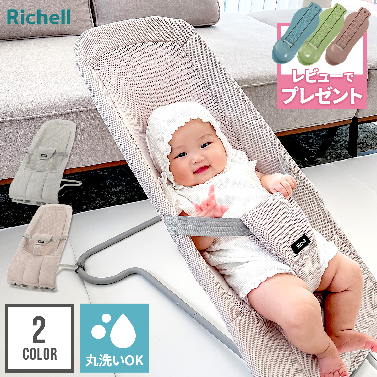 楽天市場】Richell バウンシングシート おもちゃ付き 布製おもちゃ