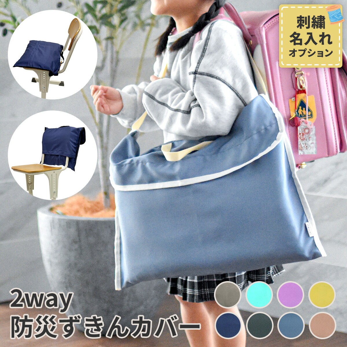 楽天市場】2BUY10%OFFクーポン☆ 防災頭巾 カバー 背もたれ 座布団