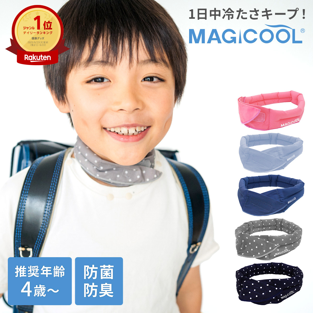 【楽天市場】累計1000万本販売！ マジクール 長時間 冷却 クールリング ネッククーラー アイス リング キッズ 子ども 子供 子供用 S