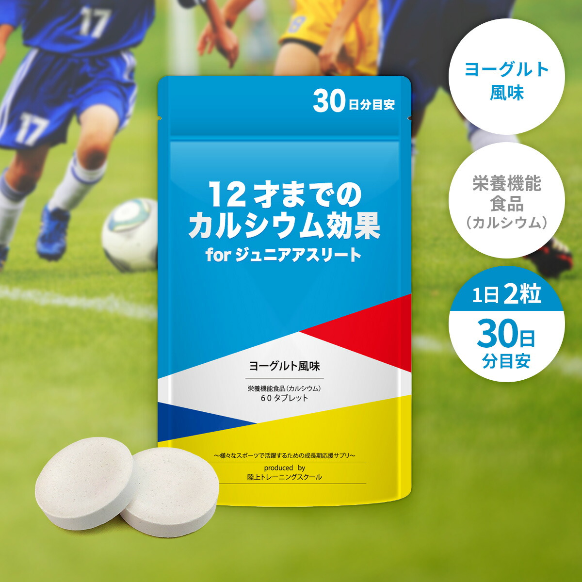★17日11:59迄⇒40%OFFクーポン★ 12才までのカルシウム効果forジュニアアスリート 子供 成長 身長 サプリメント サプリ 成長期 小学生 カルシウム 鉄分 ビタミンD 亜鉛 ビタミン 骨 歯 Ca 栄養 補給 子ども こども スポーツ 集中力 集中力アップ 落ち着き 子供用 ラムネ Ca