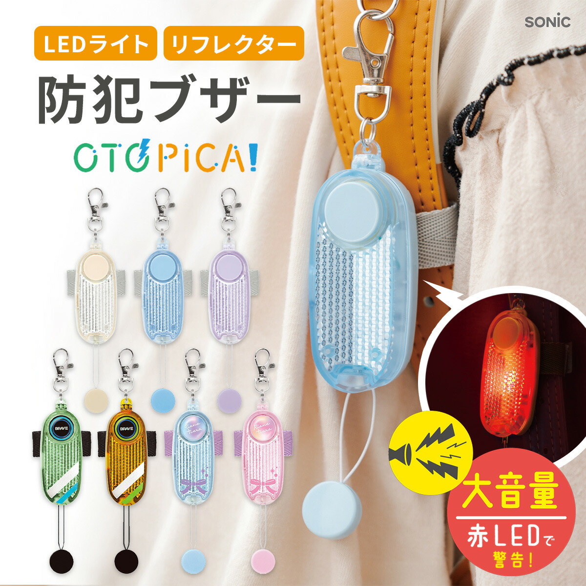 楽天市場】防犯ブザー 子ども オトピカ 音ピカ 子供 LED 高性能 